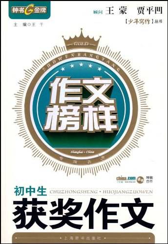 初中生获奖作文