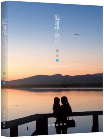温哥华散记