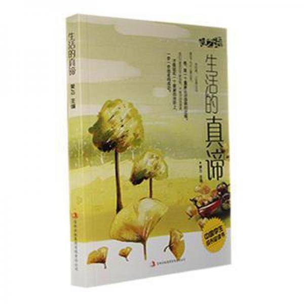 生活的真谛