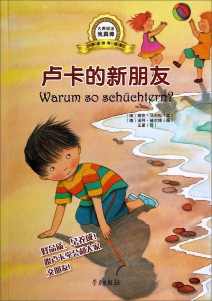 卢卡的新朋友