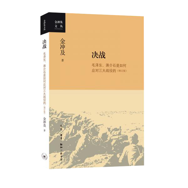 决战