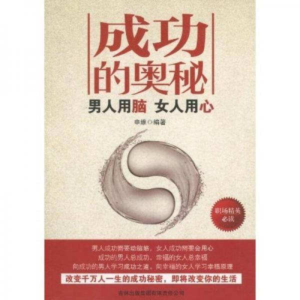 成功的奥秘