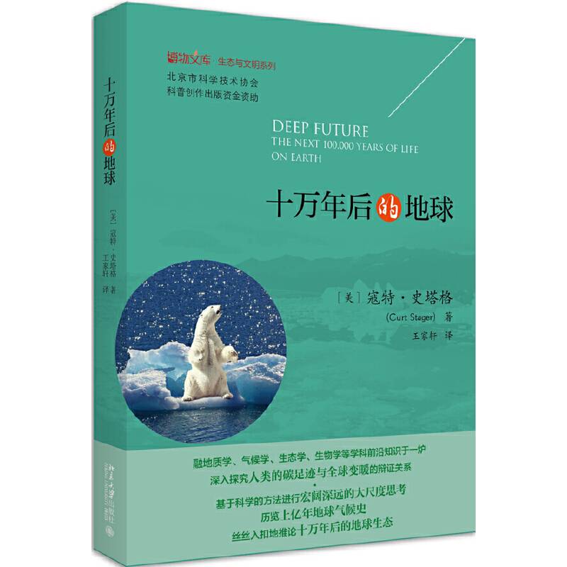 十万年后的地球