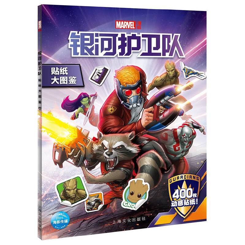 银河护卫队贴纸大图鉴