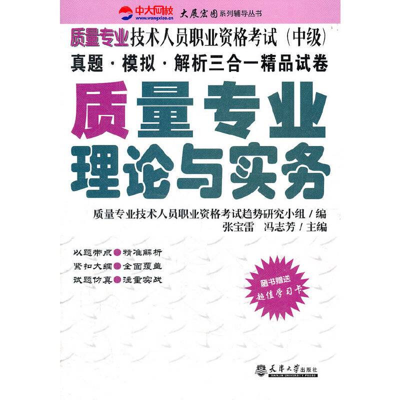 质量专业理论与实务