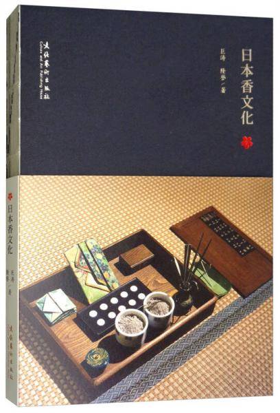 《日本香文化》