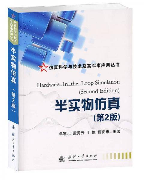 半实物仿真