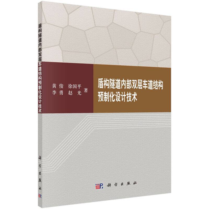 盾构隧道内部双层车道结构预制化设计技术