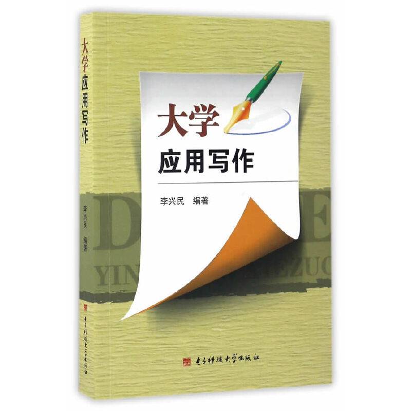 大学应用写作