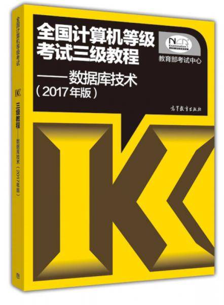全国计算机等级考试三级教程
