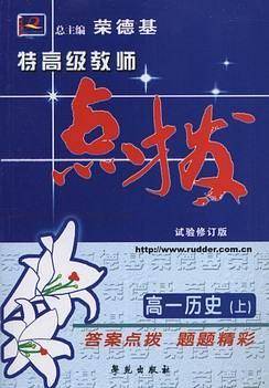高一历史（上）