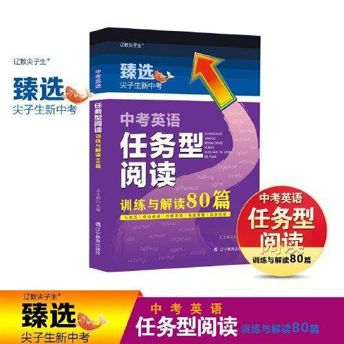 中考英语任务型阅读训练与解读80篇