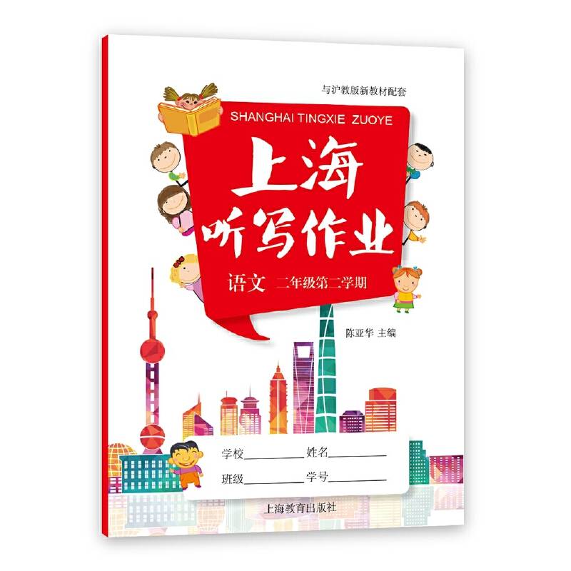 上海听写作业  语文  二年级第二学期