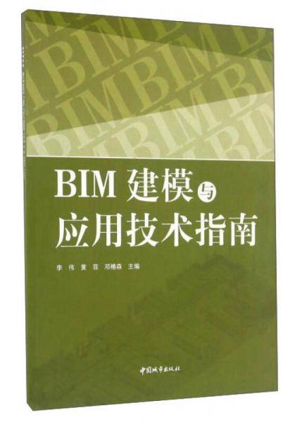 BIM建模与应用技术指南