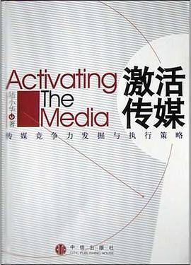 激活传媒