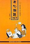 开心钥匙365