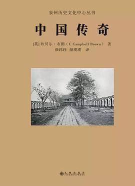 中国传奇