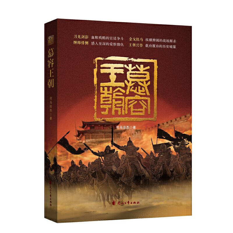 慕容王朝