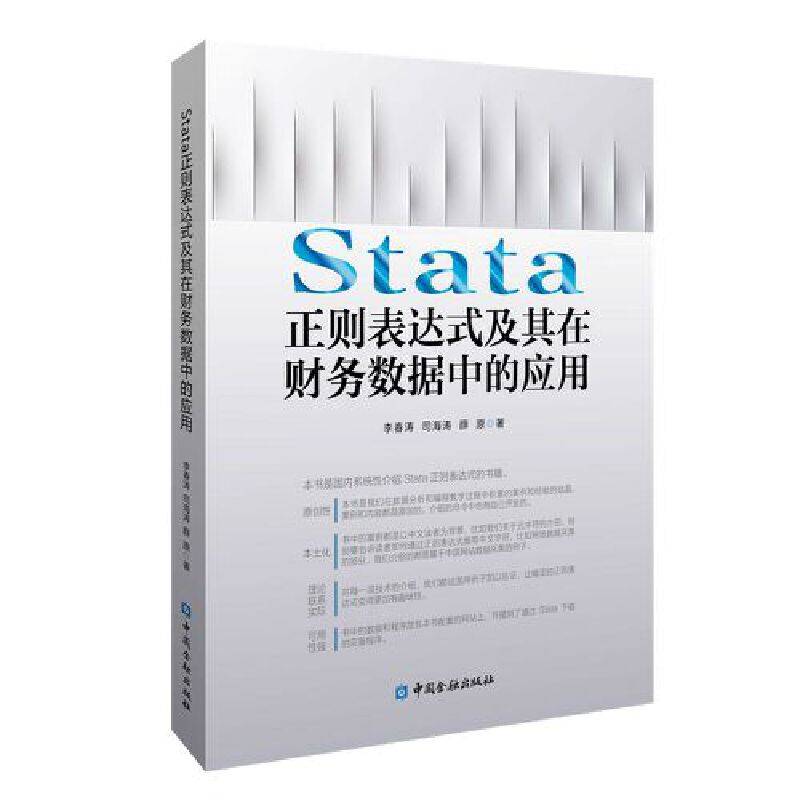 Stata正则表达式及其在财务数据中的应用