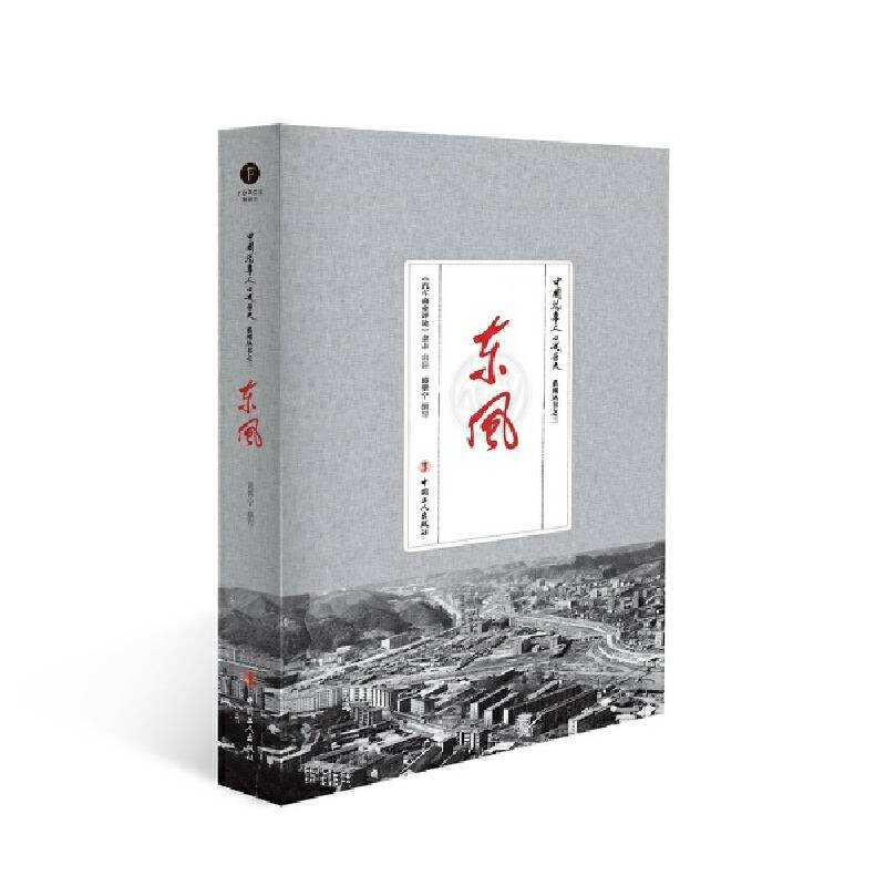 东风