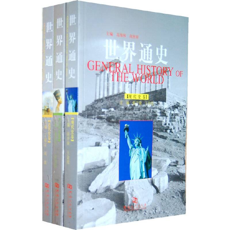 世界通史