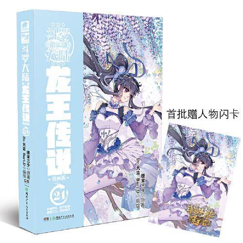 斗罗大陆3龙王传说漫画版24