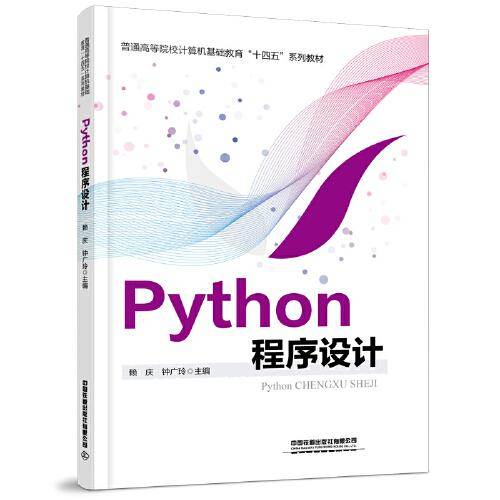 Python程序设计