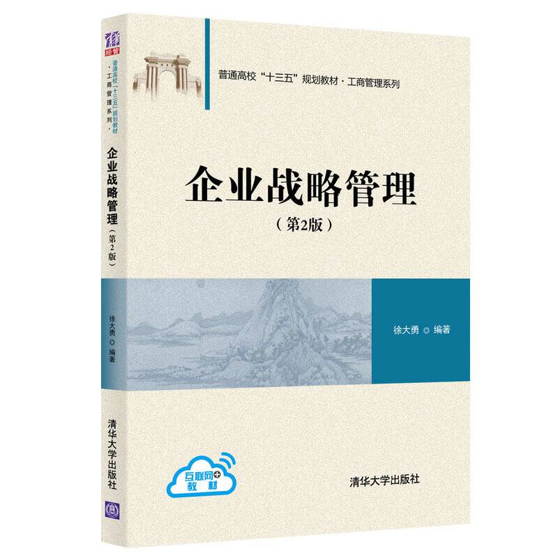 企业战略管理