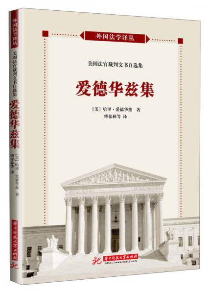 爱德华兹集