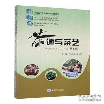 茶道与茶艺