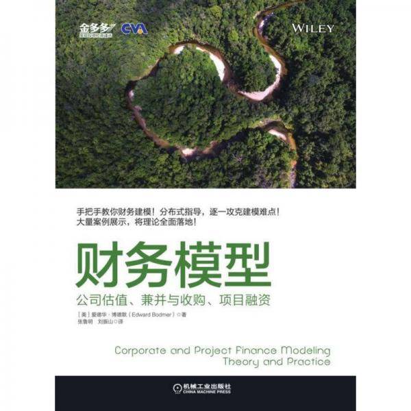 财务模型