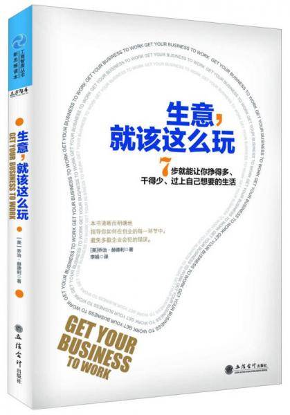 生意，就该这么玩