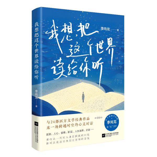 我想把这个世界读给你听