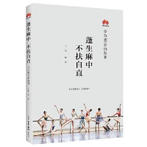 蓬生麻中 不扶自直