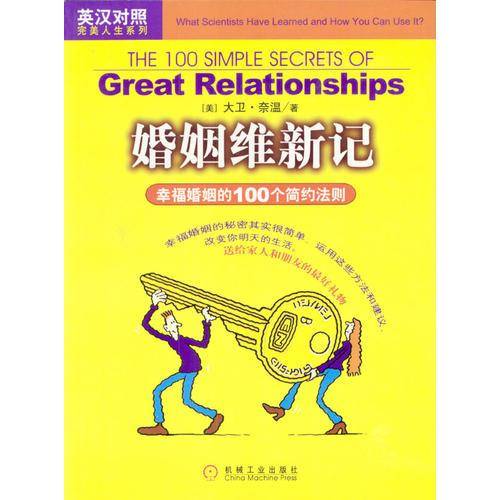 婚姻维新记