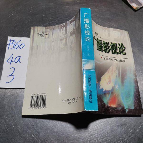 广播影视论