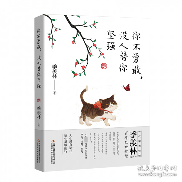 你不勇敢,没人替你坚强