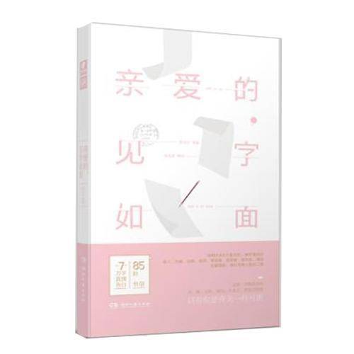 亲爱的，见字如面
