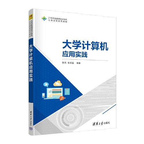 大学计算机应用实践
