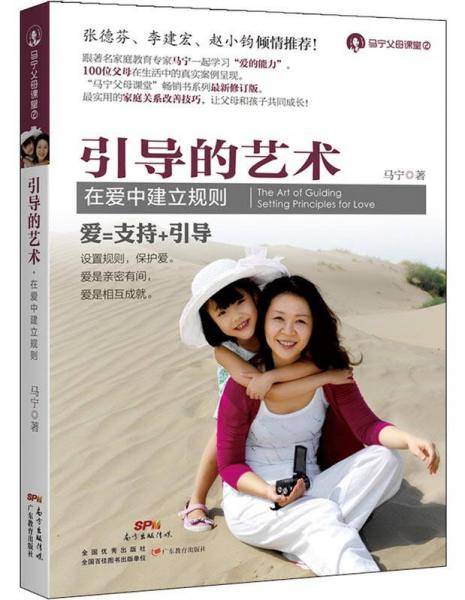 引导的艺术――在爱中建立规则