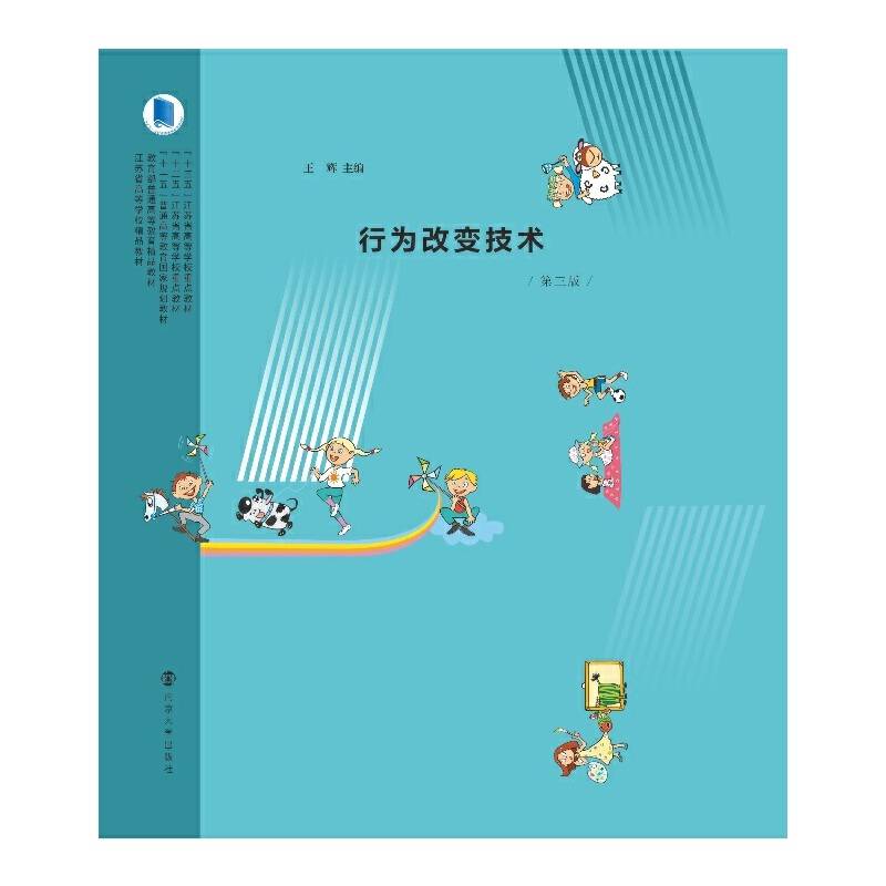 行为改变技术