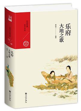 乐府：大地之歌