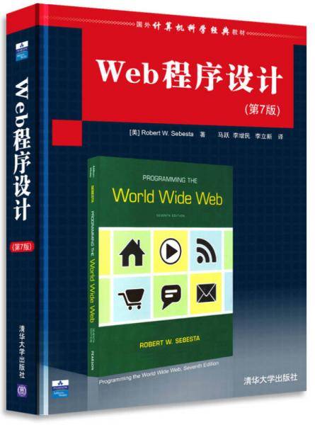 Web程序设计