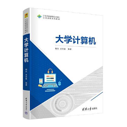 大学计算机