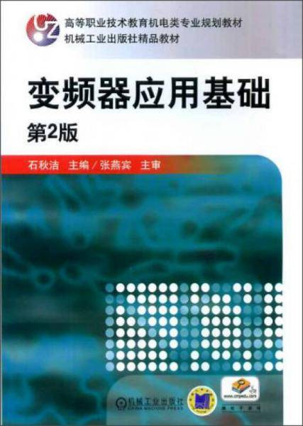 变频器应用基础