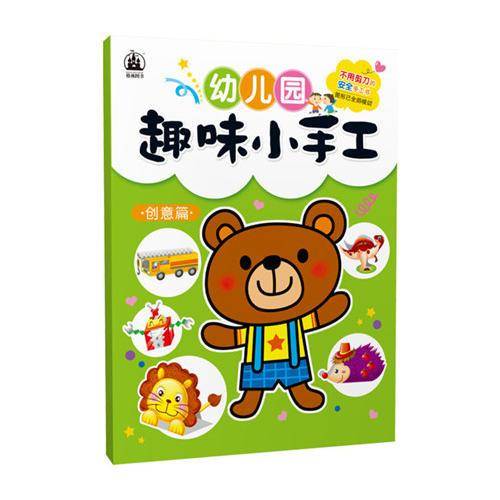 幼儿园趣味小手工――创意篇