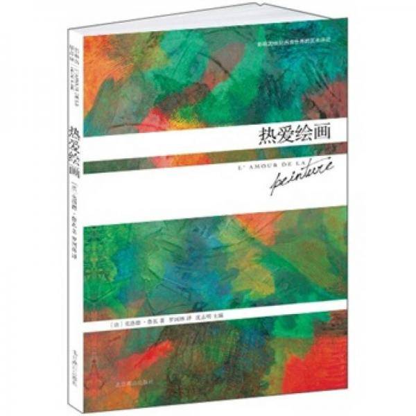 热爱绘画