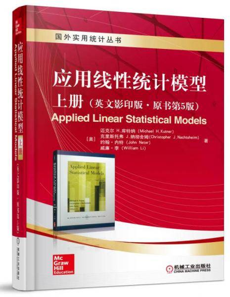 应用线性统计模型 上册