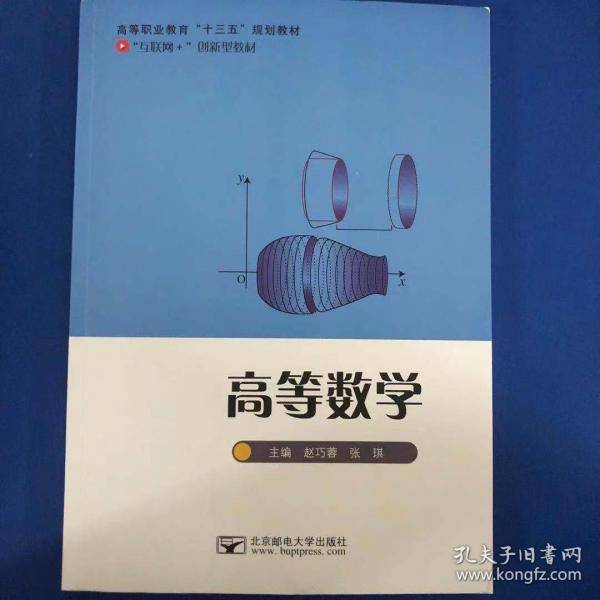 高等数学 赵巧蓉