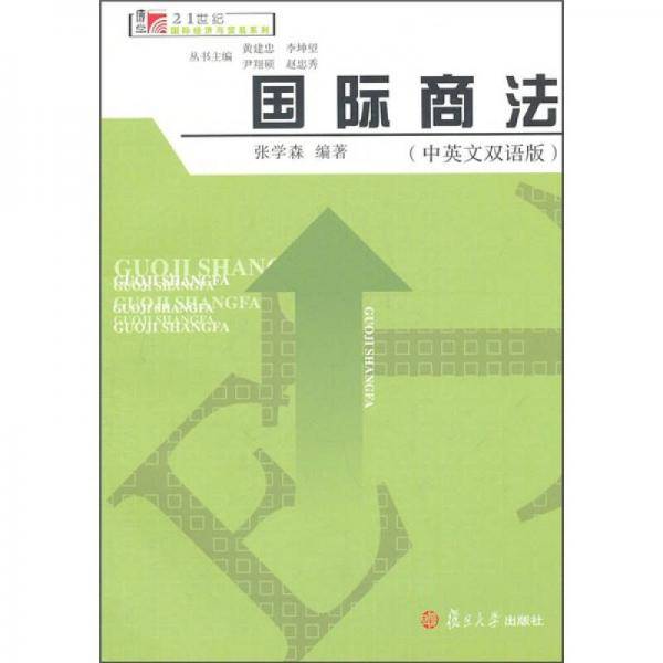 国际商法